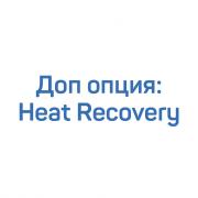 Доп. опция: Heat Recovery для компрессора Inversys 200 Plus