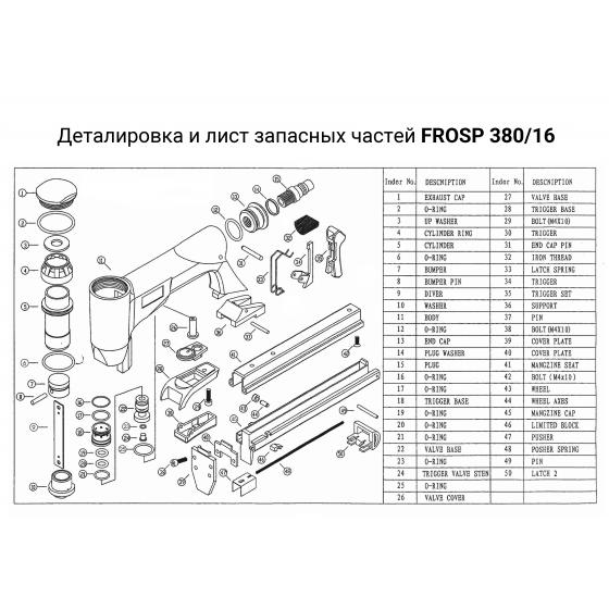 Запчасть к Frosp 380/16 (№7), Амортизатор [Bumper]