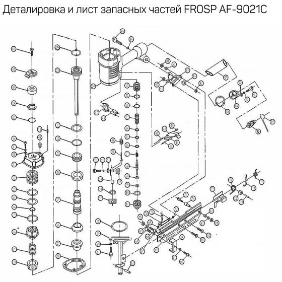 Переключатель седла (№41) для FROSP AF-9021C
