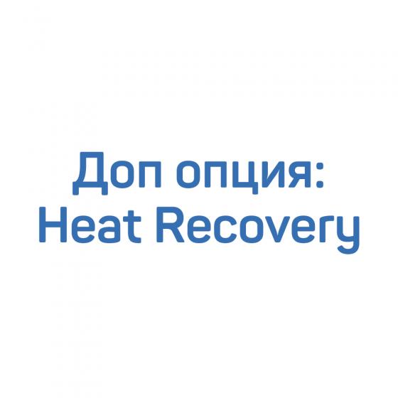 Доп. опция: Heat Recovery для компрессора Inversys 75 Plus