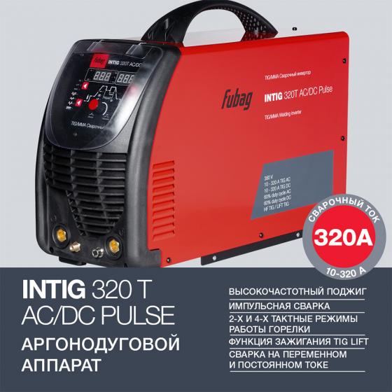 Сварочный инверторный аппарат FUBAG INTIG 320 T AC/DC PULSE + горелка FB TIG 18 5P 4m [38431.1]