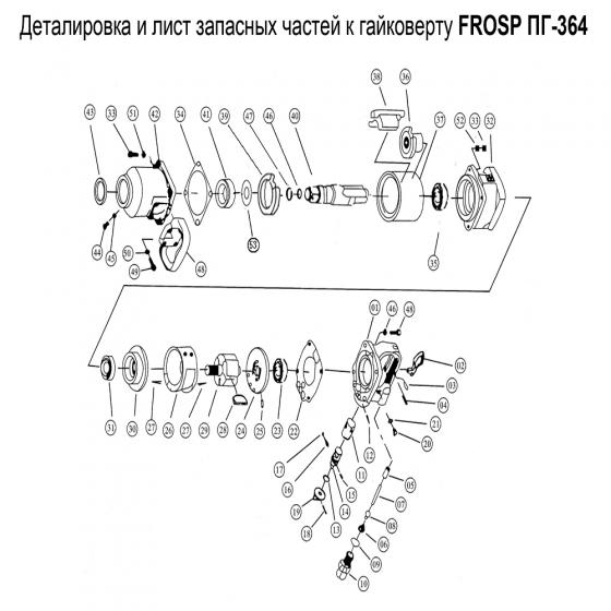 Вал (шпиндель) (№40) для гайковерта FROSP ПГ-364